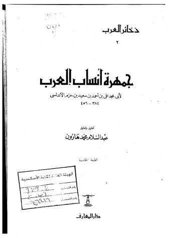 جهره انساب العرب