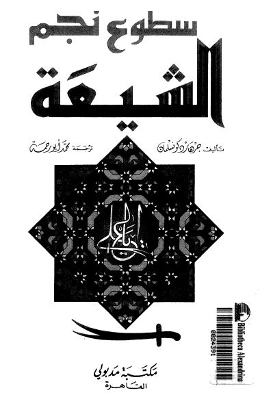 سطوح نجم الشیعه