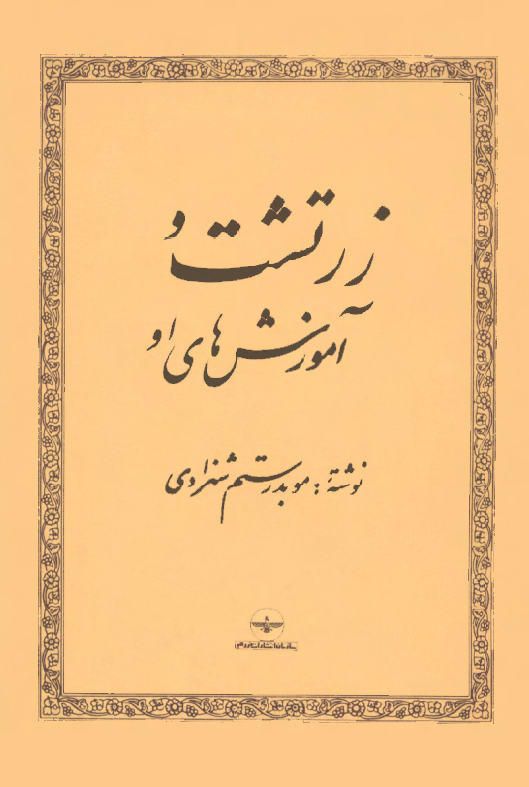 TREATIES AND OTHER INTERNATIONAL AGREEMENTS OF THE UNITED STATES OF AMERICA 1776-1949, GERMANY-IRAN
