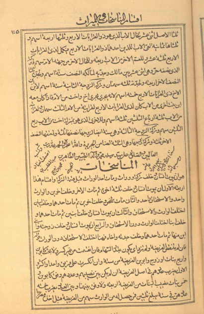 المناسخات (رسالة ...) = اقسام المناسخات و الميراث