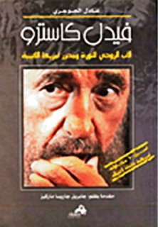فيدل كاسترو