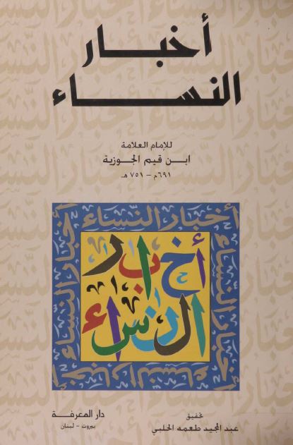 اخبار النساء
