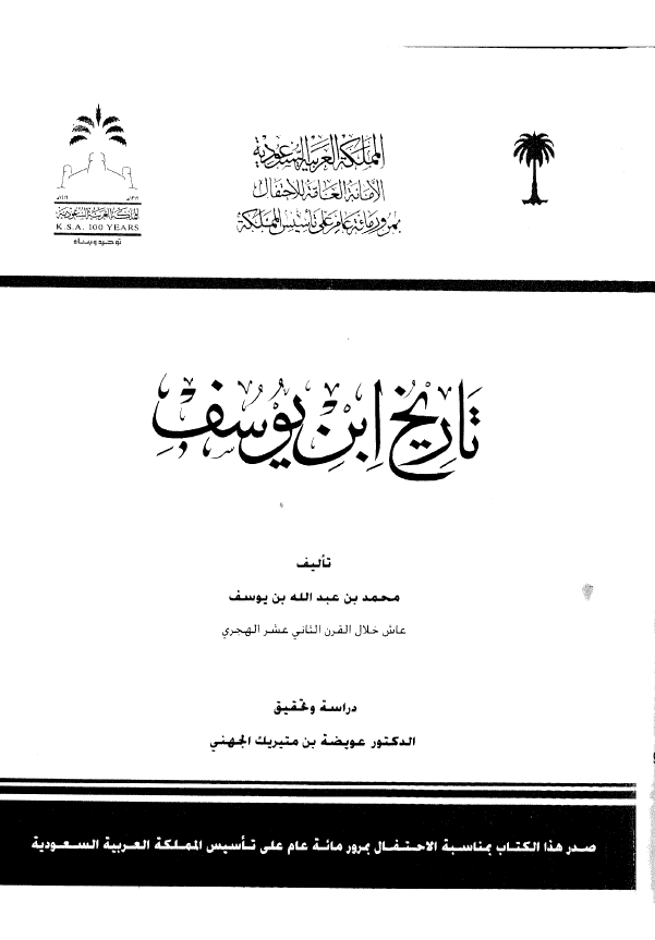 تاریخ ابن یوسف