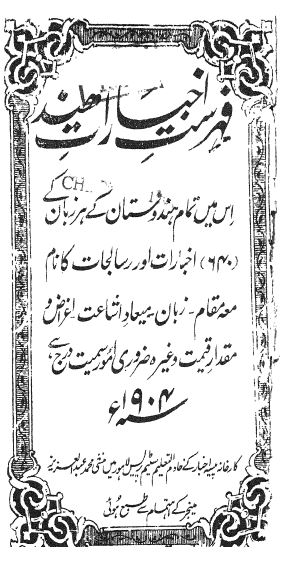 فهرست اخبارات هند