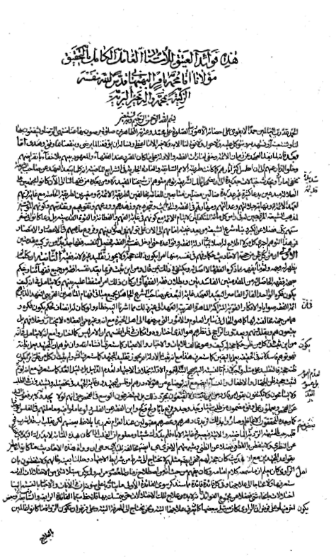 فوائد العتيق = الفوائد العتيقة