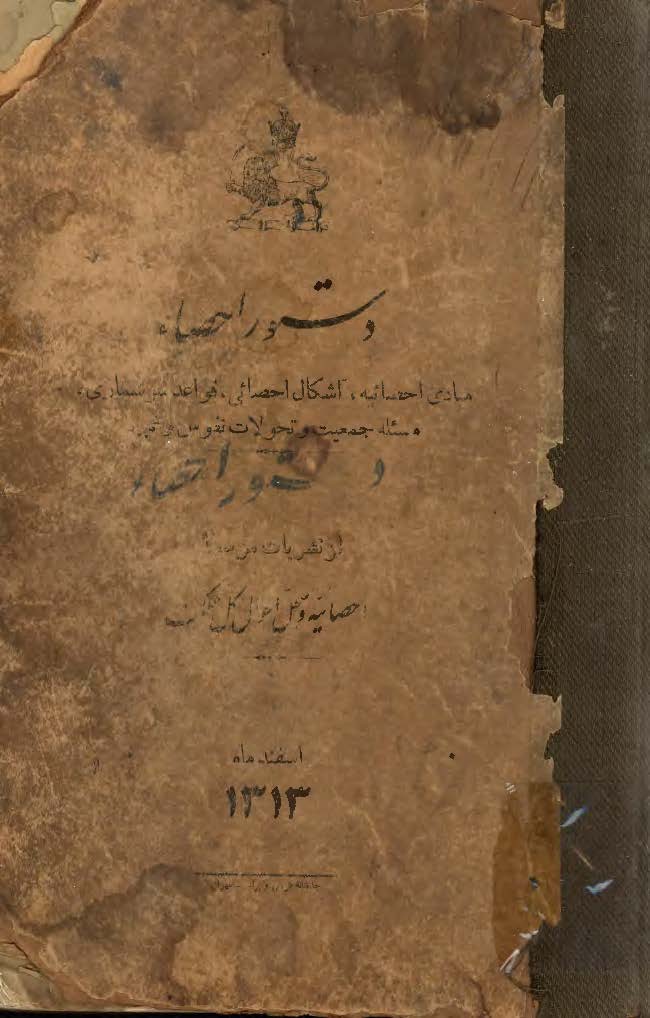 دستور احصاء: مبادی احصائیه، اشکال احصائی، قواعد سرشماری، مسئله جمعیت و تحولات نفوس و غیره