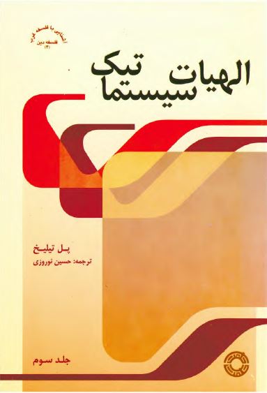 الهیات سیستماتیک