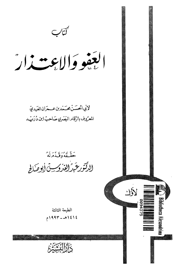 العفو و الاعتذار