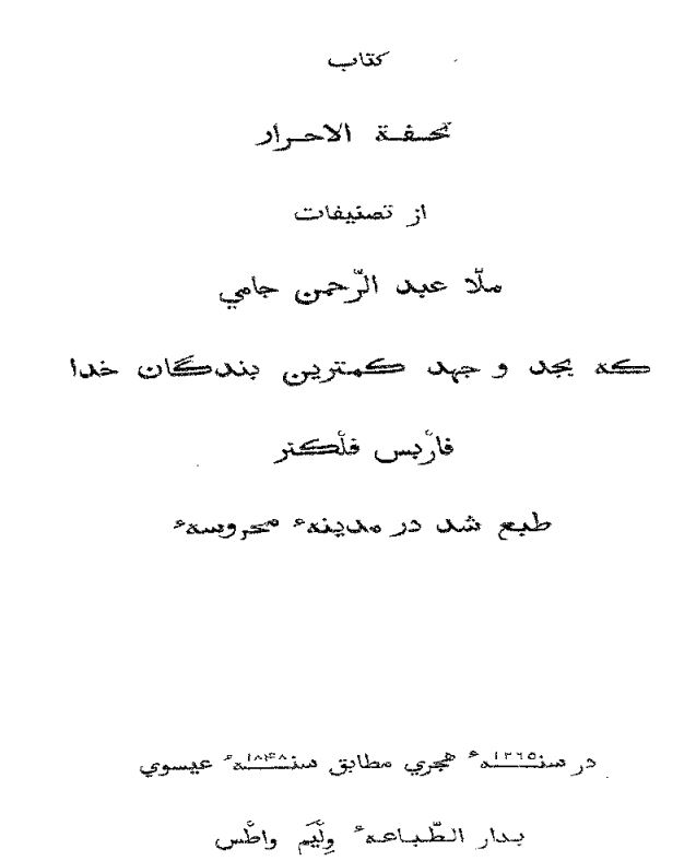 تحفه الاحرار