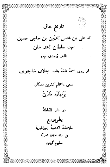 تاريخ خاني
