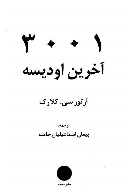 آخرین اودیسه