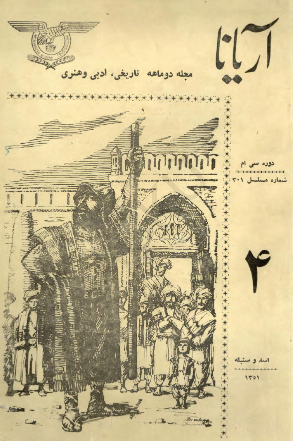 آریانا؛ مجله دو ماهه تاریخی، ادبی و هنری (سال سی ام، شماره چهارم، اسد و سنبله 1351)