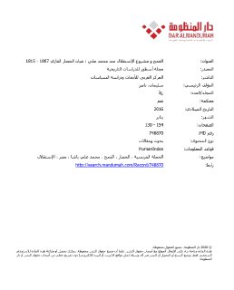 القمح و مشروع الاستقلال عند محمد علي
