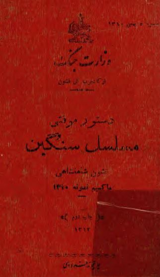 دستور موقتی مسلسل سنگین، قشون شاهنشاهی، ماکسیم نمونه 1310