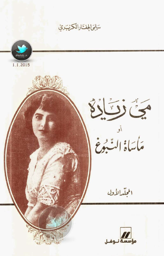 می زیاده او ماساه النبوغ