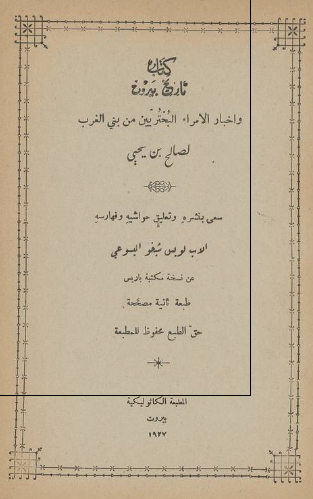 تاریخ بیروت و أخبار الأمراء البحتریین من بنی الغرب