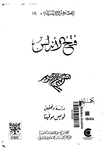 فتح الاندلس