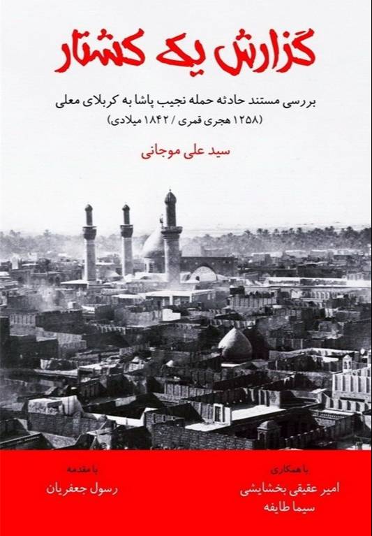 گزارش یک کشتار