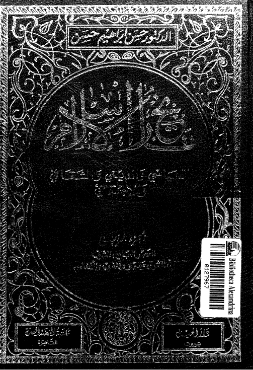 تاريخ الاسلام السياسي و الديني و الثقافي و الاجتماعي