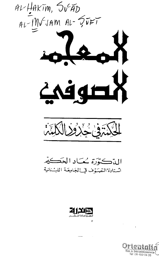 المعجم الصوفی؛ الحکمه فی حدود الکلمه