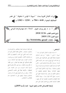 ثورات القبائل العربية بمدينة اسيوط في عصر المماليك البحرية 648 –