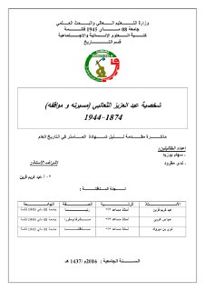 شخصية عبد العزيز الثعلبي مسيرته ومواقفه1874 1944