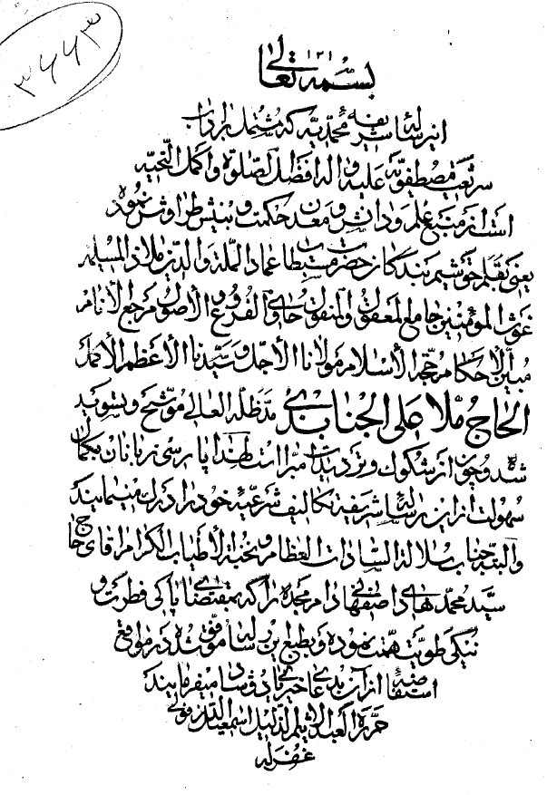 رساله محمّديه