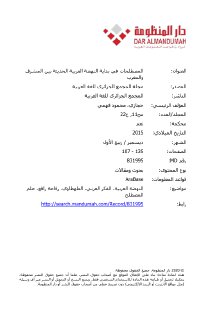المصطلحات في بداية النهضة العربية بين المشرق و المغرب العربي