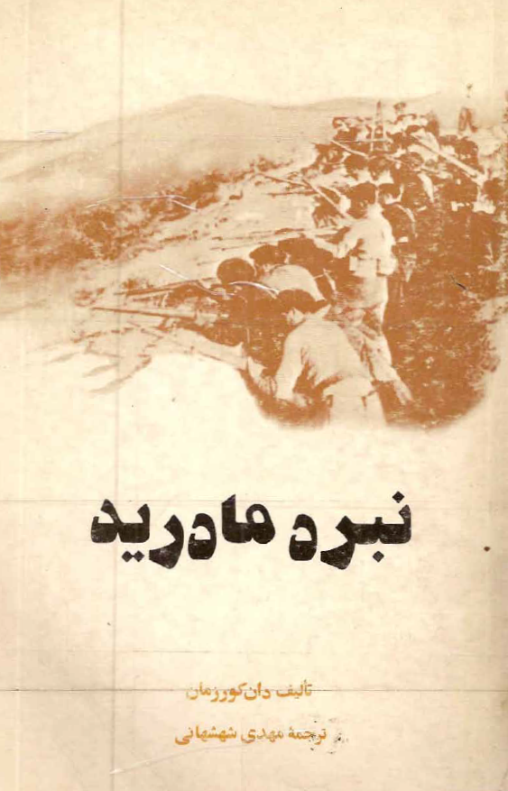 نبرد مادريد