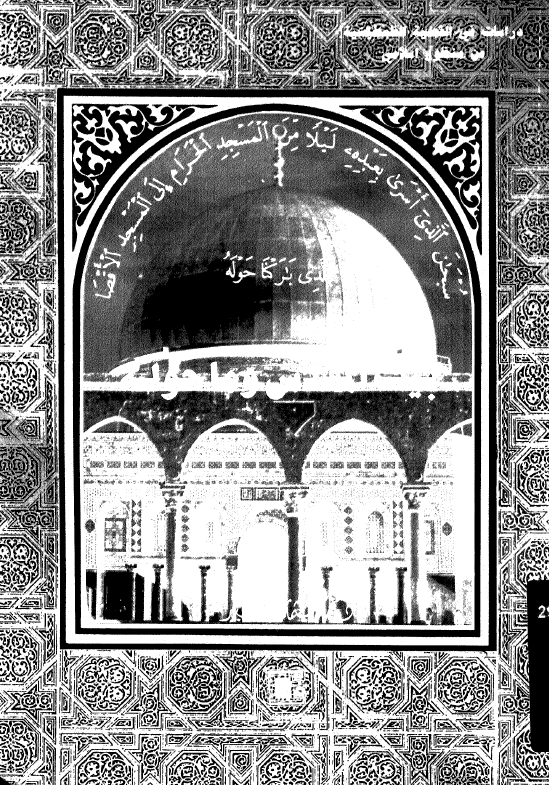 بيت المقدس و ما حوله - خصائصه العامه و احکامه الفقهيه