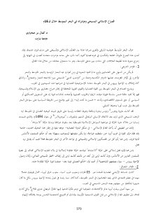 الصراع الإسلامي المسيحي ومؤشراته في البحر المتوسط خلال ق 16م