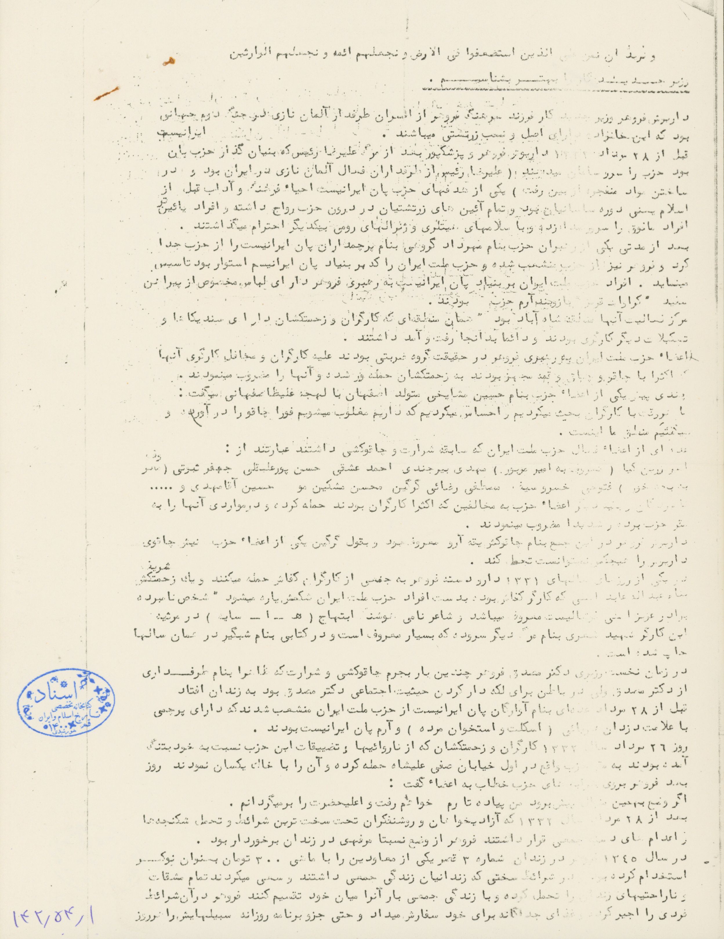 روشنگری و شناخت داریوش فروهر وزیر کار در دولت موقت