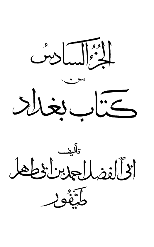 کتاب بغداد