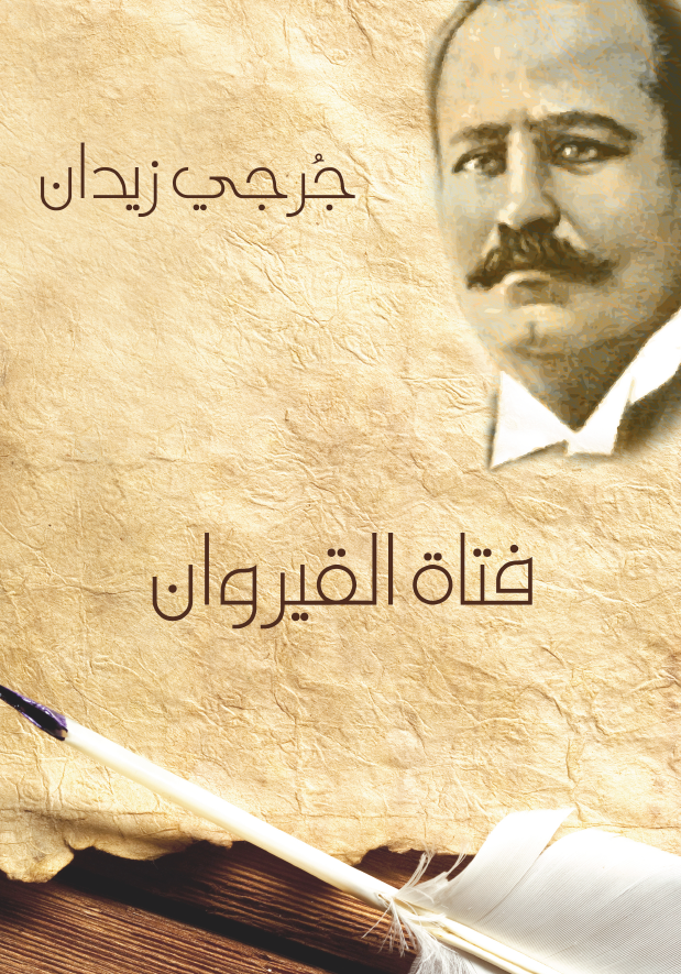 فتاه القیروان