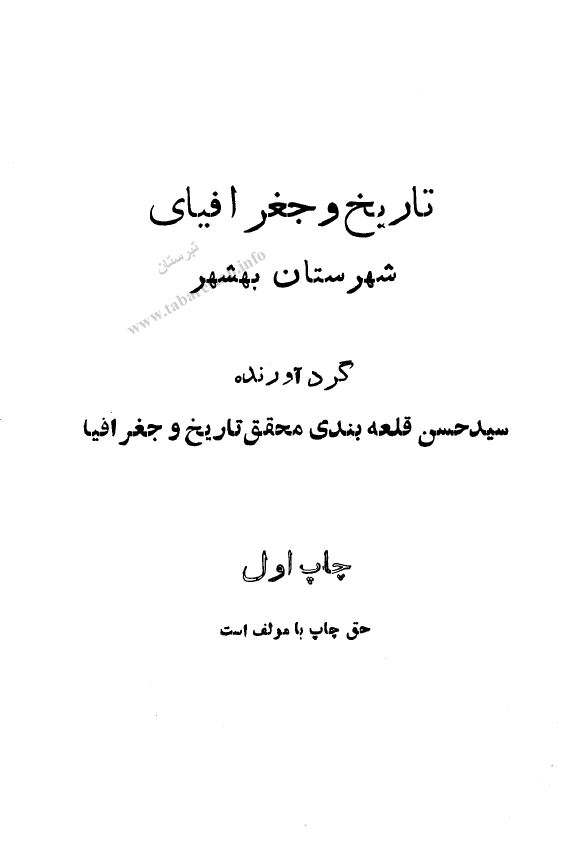 تاریخ و جغرافیای شهرستان بهشهر