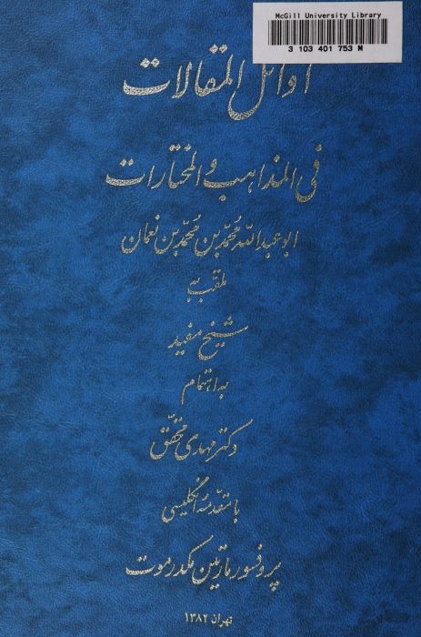 اوائل المقالات في المذاهب و المختارات