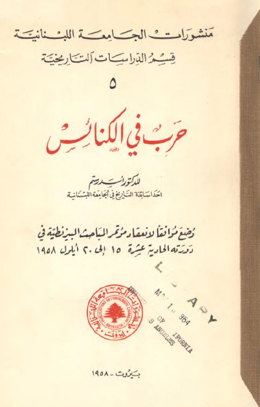 حرب في الکنائس
