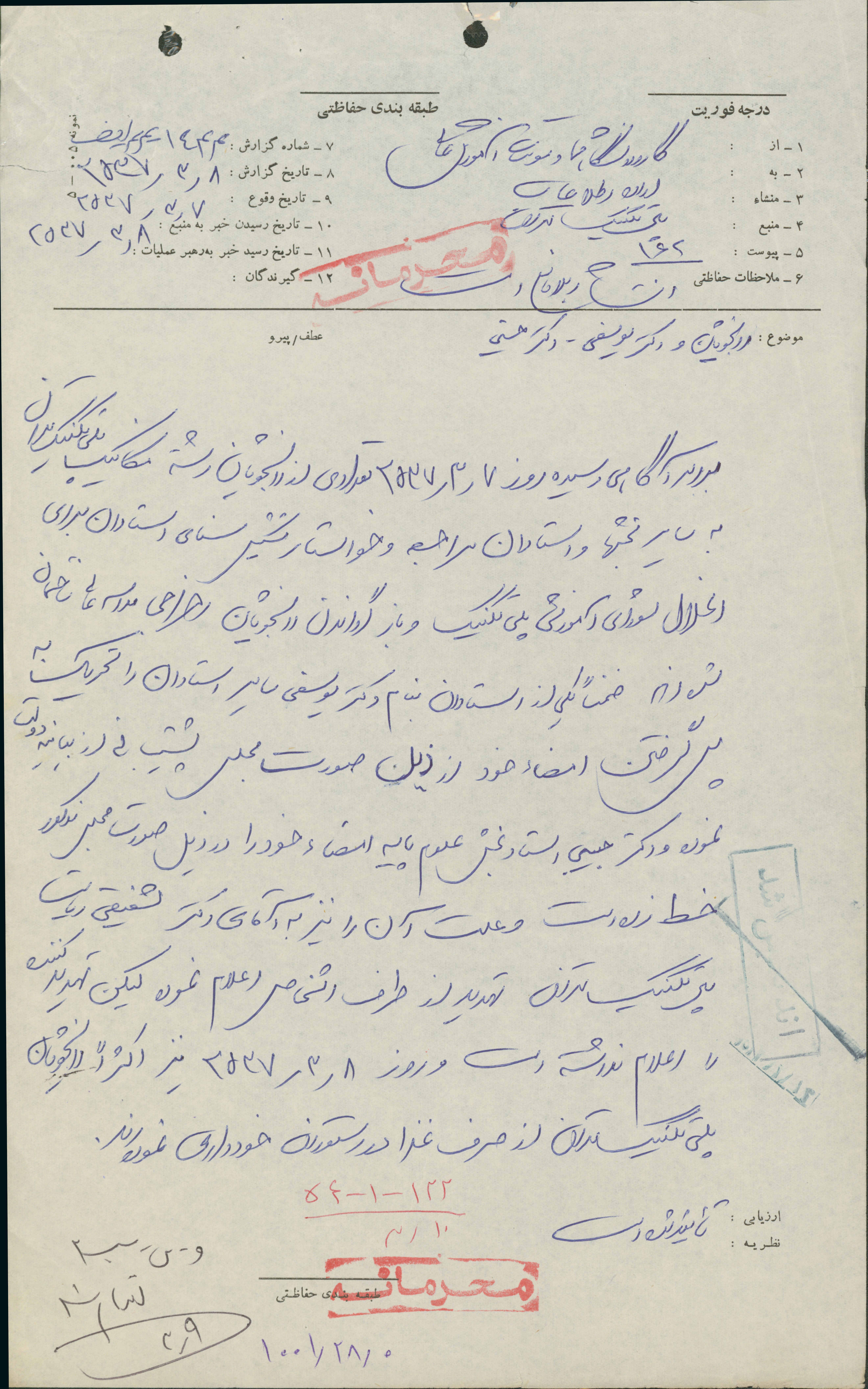 گزارش ساواک  درباره اعتراض  به اخراج برخی دانشجویان