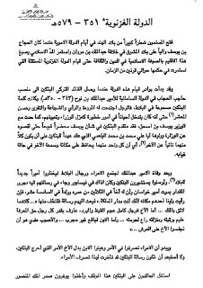 الدولة الغزنوية