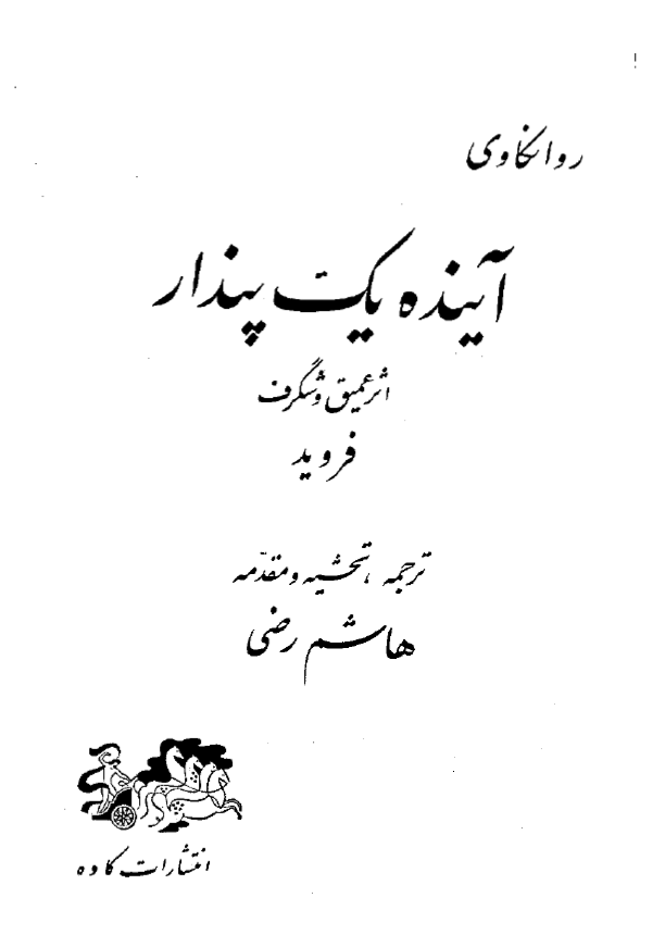 آينده يک پندار