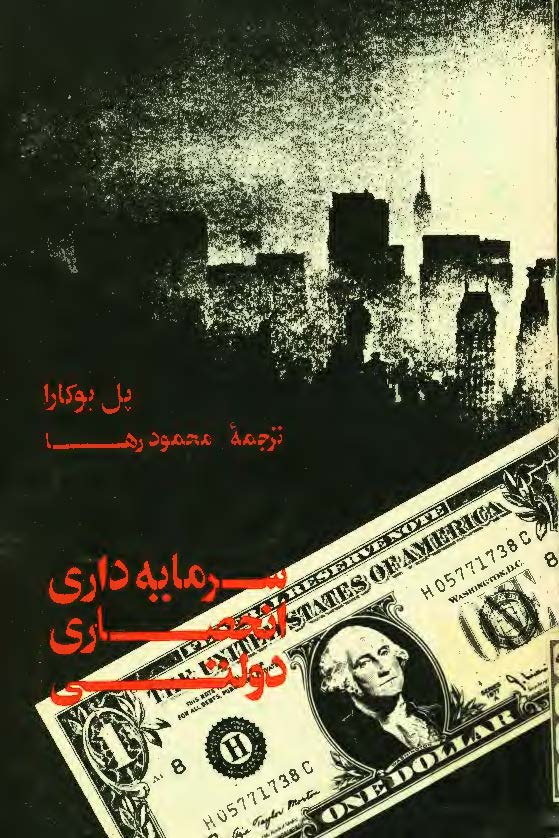 سرمايه داري انحصاري دولتي