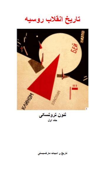 تاريخ انقلاب روسيه