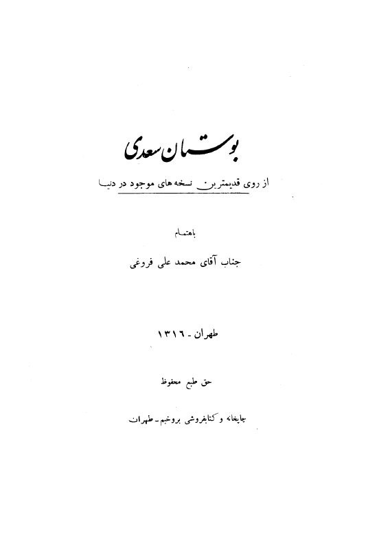 بوستان سعدي