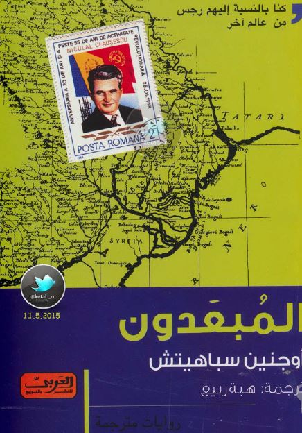 المبعدون ابناء هانسن 