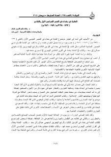 العامة في بغداد في العصر العباسي الاول ةالثاني 749 946