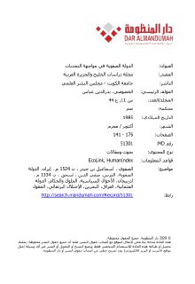 الدولة الصفوية في مواجهة التحديات