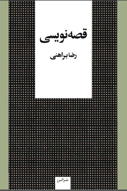 قصه نويسي