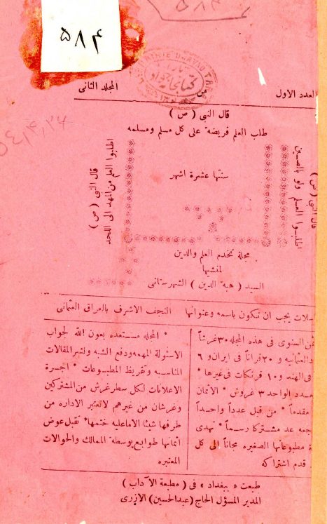 مجلة العلم (مجلد ثاني)