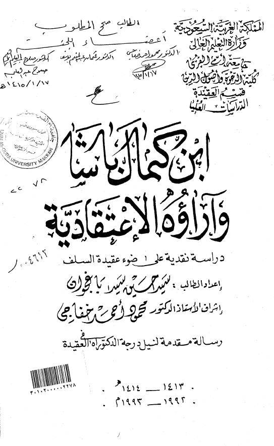 ابن کمال باشا و آراوه الاعتقادیه؛ دراسه نقدیه علی ضوء عقیده السلف (رساله الدکتوراه)