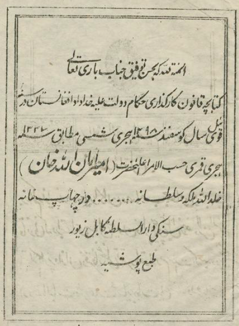 کتابچه قانون کارگذاری حکام دولت علیه خداداد افغانستان